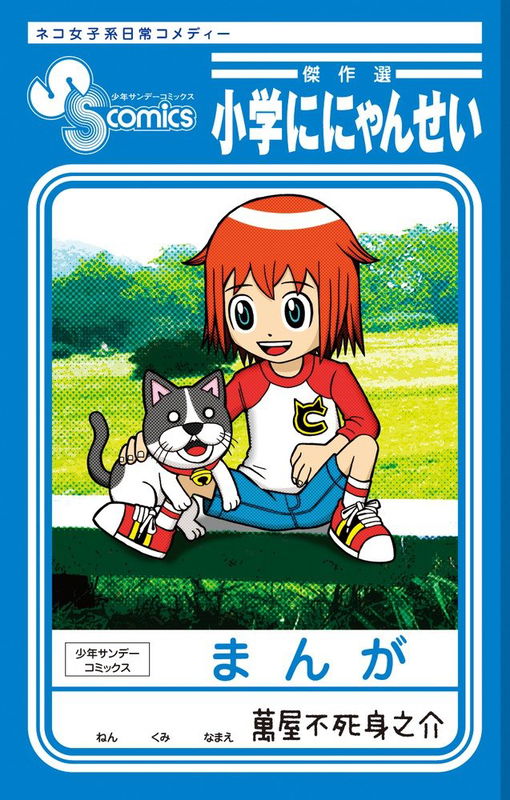 Nyansei in Elementary School
