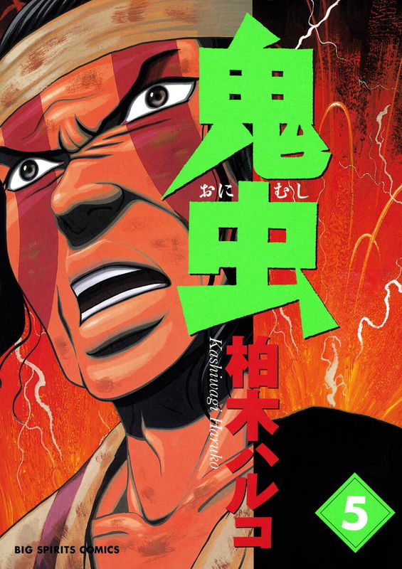 Onimushi