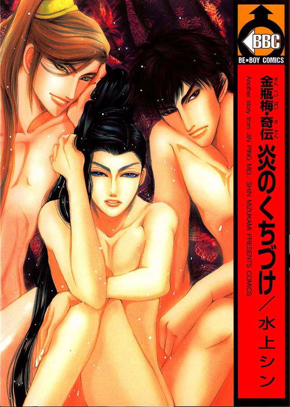 Kinpeibai Kinden Honoo no Kuchizuke
