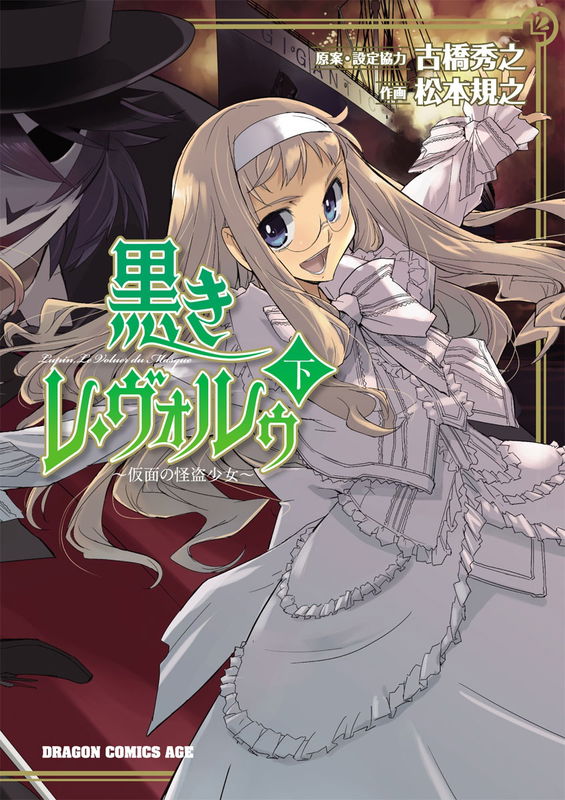 Kuroki Le Voleur ~Kamen no Kaitou Shoujo~