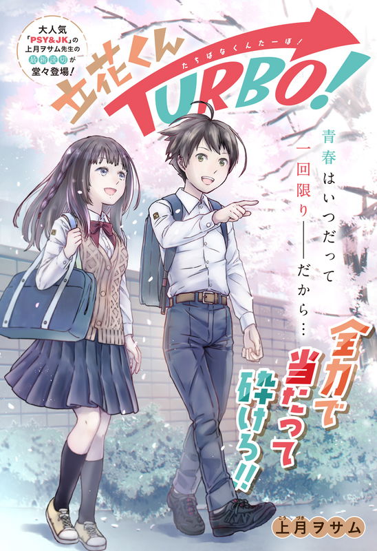 Tachibana-kun Turbo!
