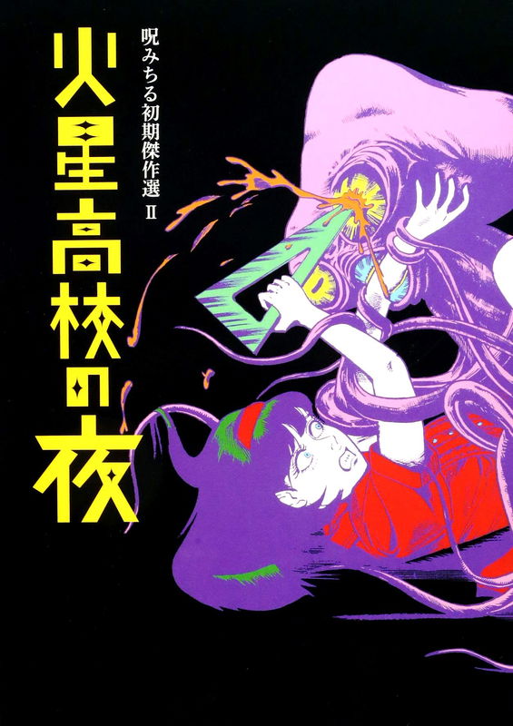 The Horrors of Michiru Noroi