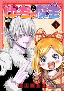Hewo & Demon King