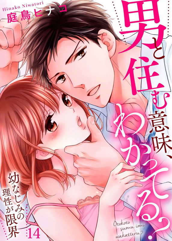 Otoko to Sumu Imi Wakatteru? - Osananajimi no Risei ga Genkai
