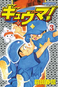 Ninja Baseball Kyuma!