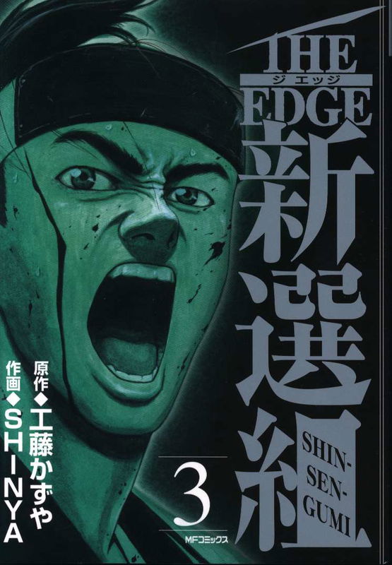 The Edge Shinsengumi