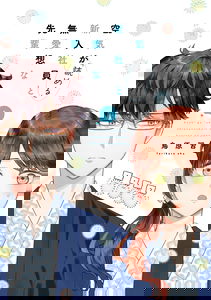 The New-Hire Who Could "Read" Emotions and the Unsociable Senpai