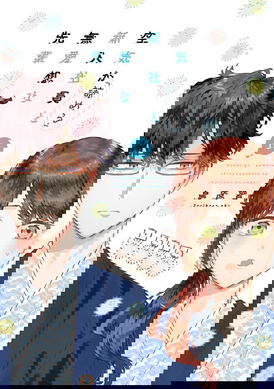 The New-Hire Who Could "Read" Emotions and the Unsociable Senpai