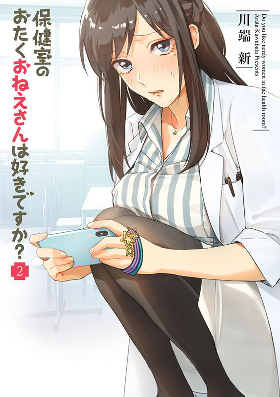 Do You Like Nerdy Women in the Health Room?