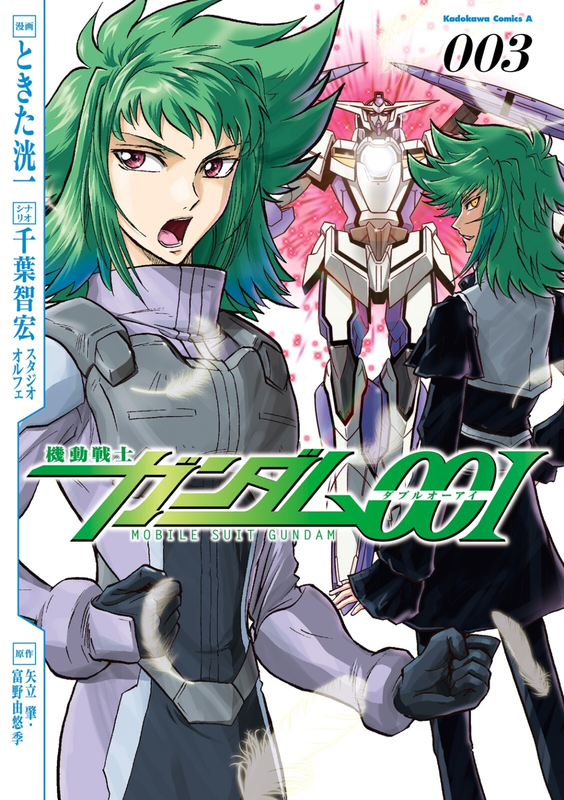 Mobile Suit Gundam 00I