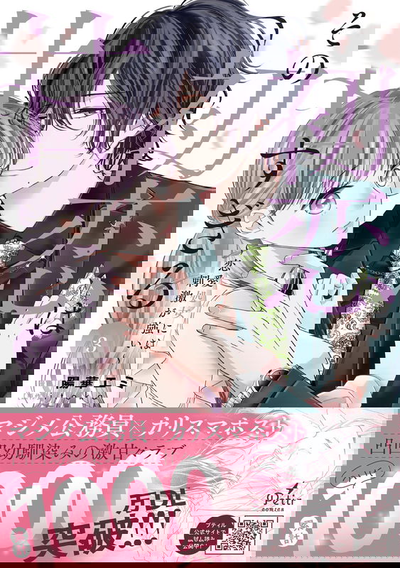 Sono Hatsukoi wa Amasugiru