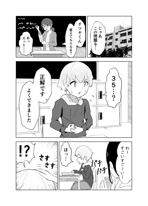 The Classmate with Overwhelming Motherly Instincts