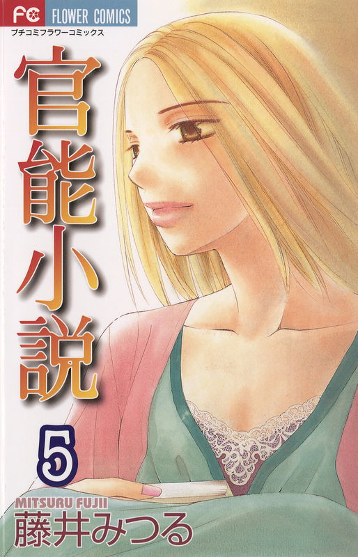 Kannou Shousetsu