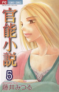 Kannou Shousetsu