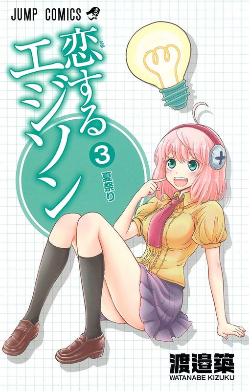 Koisuru Edison
