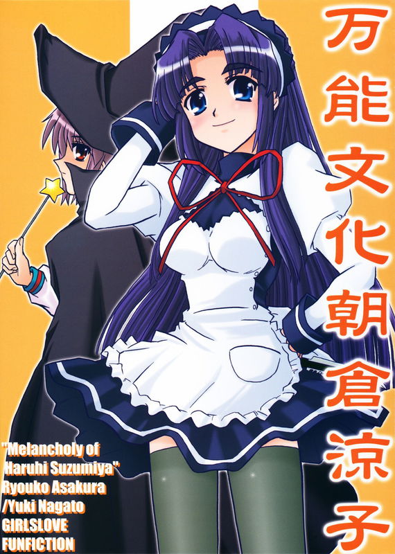 All-purpose Cultural Ryoko Asakura (Suzumiya Haruhi no Yuutsu)
