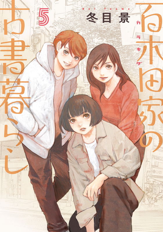 Living in an Antiquarian Bookstore of the Karakida Family