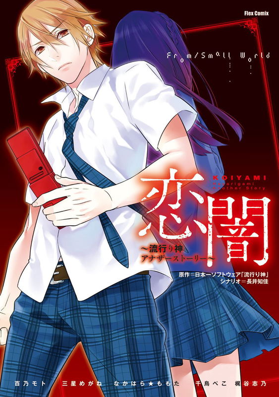 Koiyami - Hayari Kami Another Story