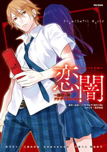 Koiyami - Hayari Kami Another Story