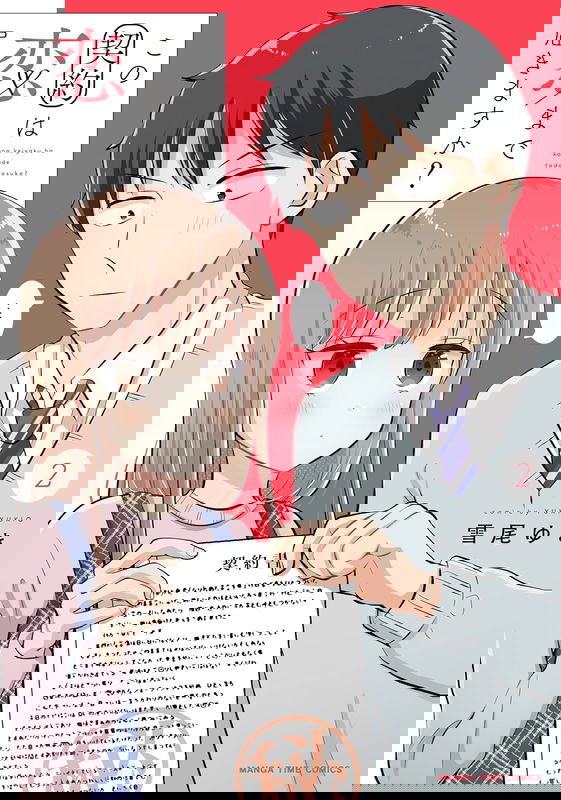 Kono Keiyaku wa Koi made Todokimasu ka?