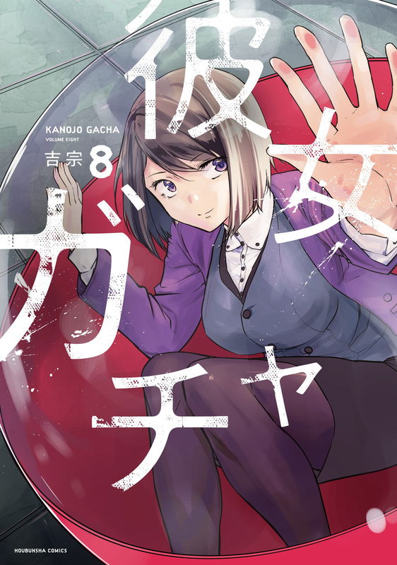 Kanojo Gacha