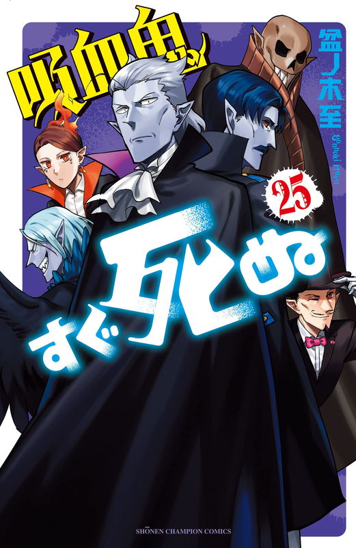 The Vampire Dies Now