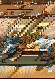 Yugetatsuran