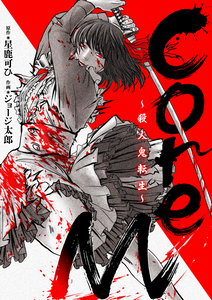 CoreM: Satsujinki Tensei