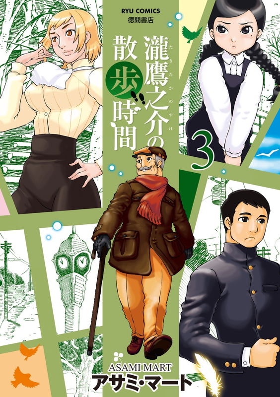 Taki Takanosuke's Walking Time