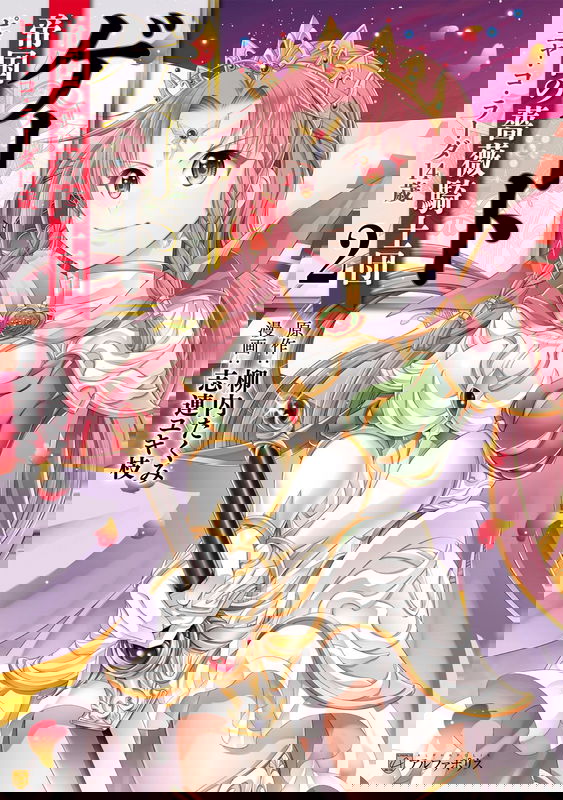Gate - Piña's Rose Order of Knights