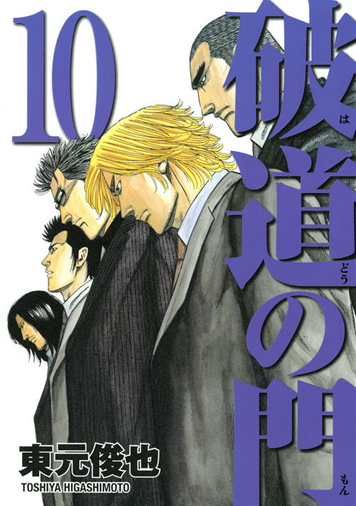Hadou no Mon