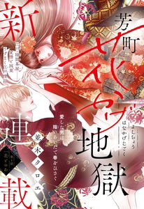 Yoshichou Hanakage Jigoku