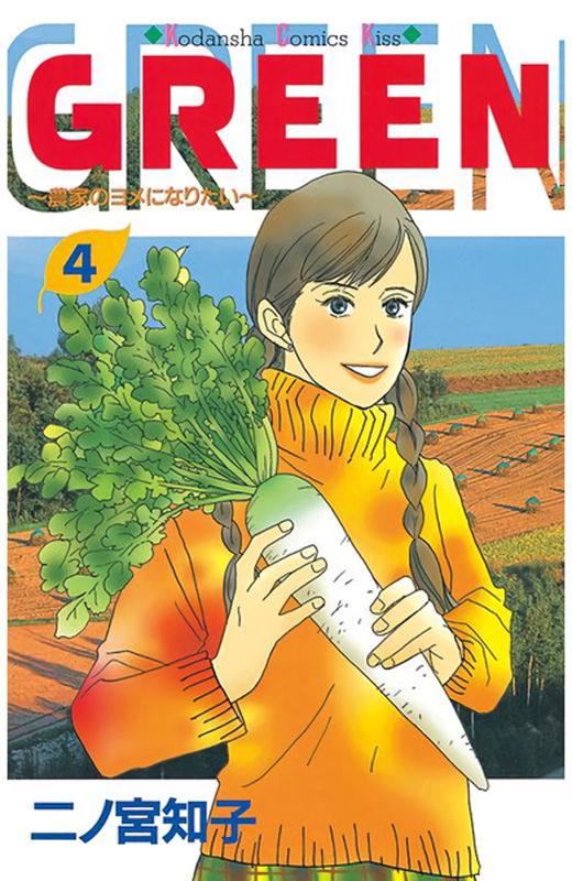 GREEN: I Want to be a Farmer’s Wife