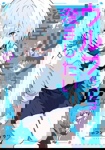 Wolf-chan Wants to Be Clear