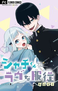 Shachi-kun to Love na Fukujuu