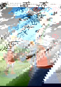 Witch's Garden in the East Forest