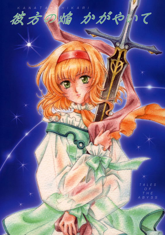 Tales of the Abyss - Flickering Flames -Light- On the Horizon (Doujinshi)