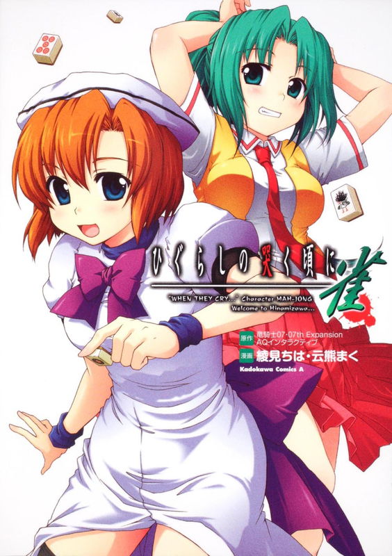 Higurashi When They Cry Mahjong