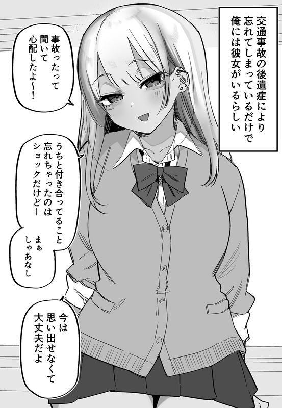 Apparently I Have a Gyaru Girlfriend After Getting Memory Loss