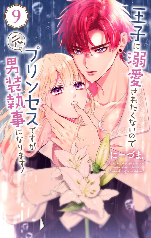Disguised as a Butler, the Former Princess Evades the Prince's Love!