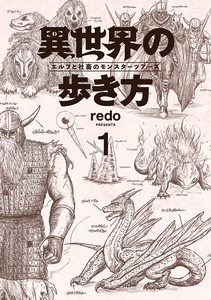 Isekai no Arukikata - Elf to Shachiku no Monster Tours