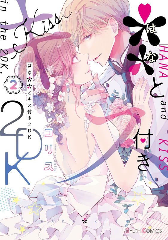 Hana and Kiss in the 2DK