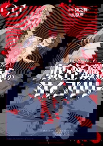 Bakemono Goroshi no Psycholily