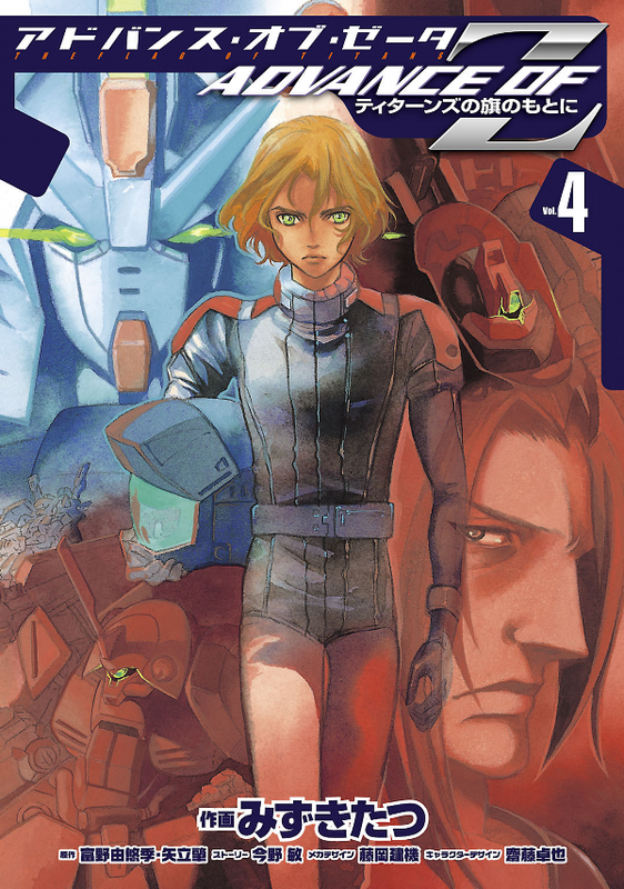 Advance of Zeta: The Flag of Titans