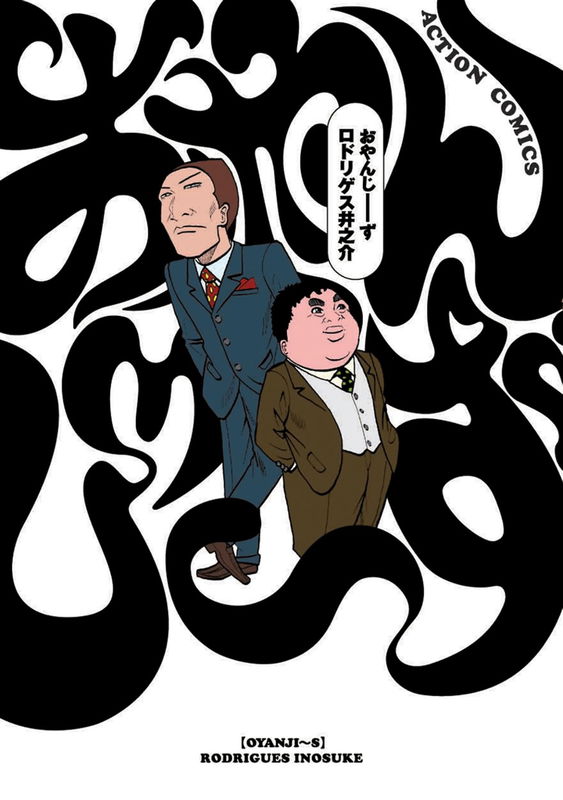 Oyanji~zu