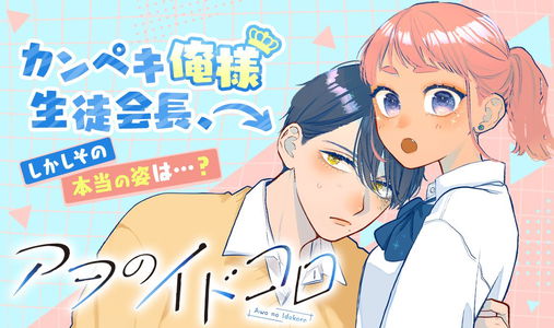 Awo no Idokoro