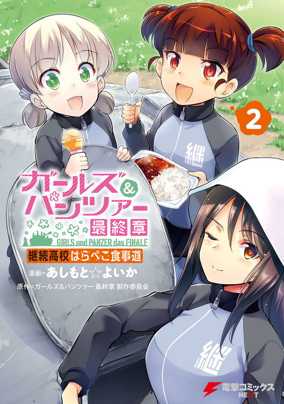 GIRLS und PANZER das FINALE - Continuation High School’s Starving Art of Dining