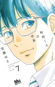 The World of Machida-kun