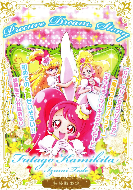 Mahou Tsukai Pretty Cure!