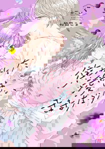 Kogashita Ai wa Mamanaranai